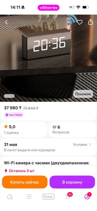 Часы с камерой электронные