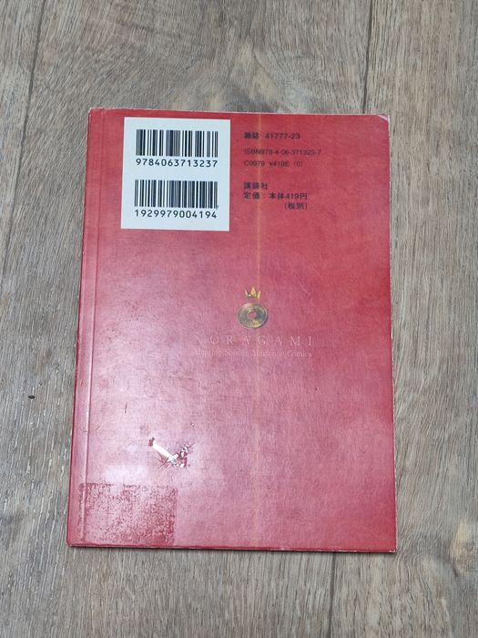 Манга "Бездомный бог", 3 Том