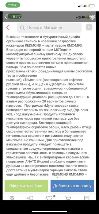 Продается Мультиварка REDMOND RMC-M90 черный