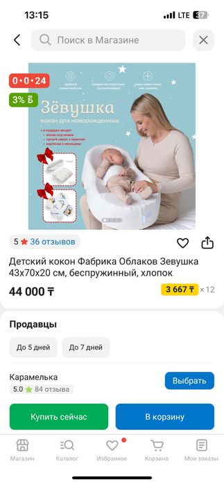 Детский кокон Зевушка