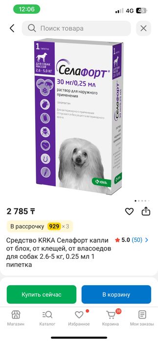 Продам селофорт для кошки и собаки