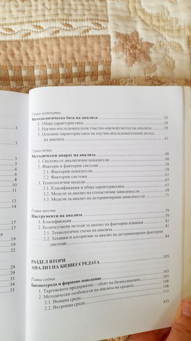 Анализ на търговския бизнес