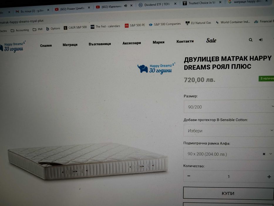 Матрак Happy Dreams 90/200 - 300лв. Подарък подматрачна рамка.