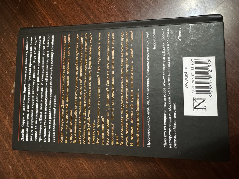 Книга Ваш муж мертв