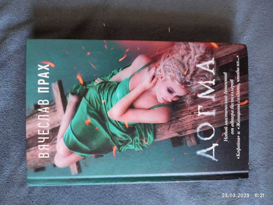 Продам книгу Догма