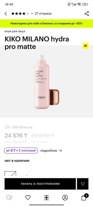 Крем Kiko Milano с матовым финишом