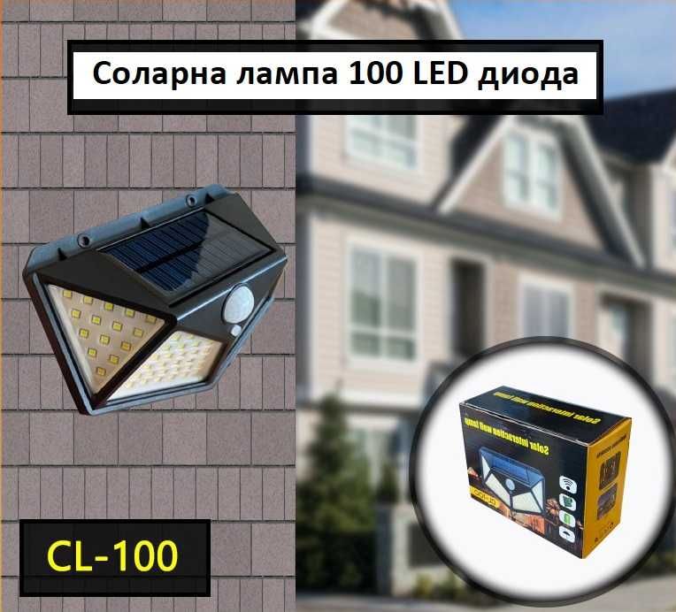 2 броя Соларна лампа 100 led диода със соларен панел