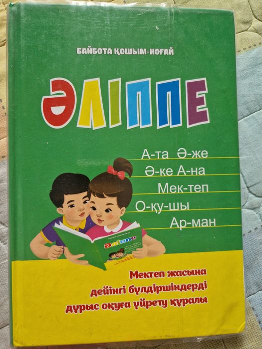 Продам книгу Алиппе