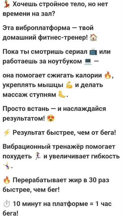 Виброплатформа-твой домашний фитнес-тренер!