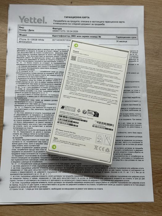 Iphone 16 White 128GB НЕРАЗПЕЧАТАН! 36м. ГАРАНЦИЯ!