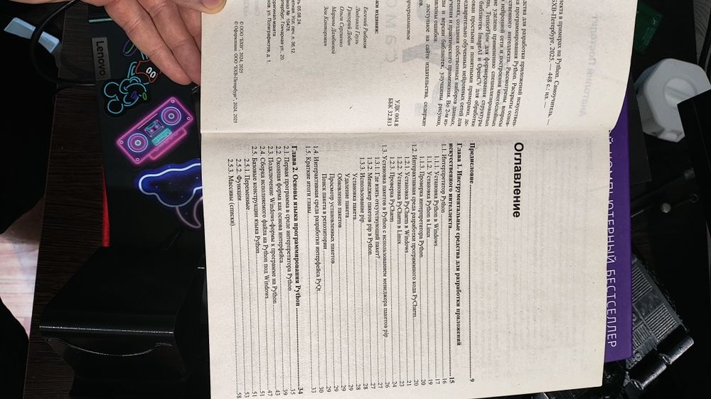Книга по программированию. Основы ИИ. Python
