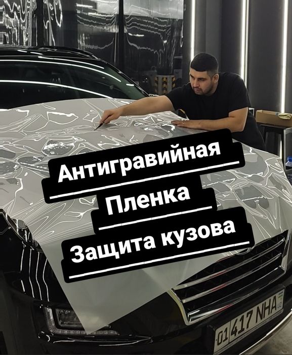 Блестяшая Защита кузова Антигравийная пленка Thompson 5 лет службы