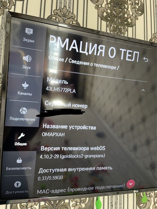Телевизор LG. Smart