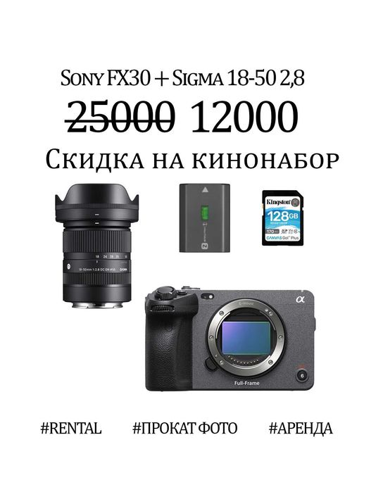 Аренда прокат фотоаппарат камера объектив штатив вспышка