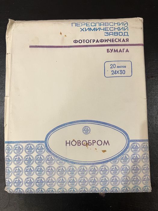 Фотобумага СССР.