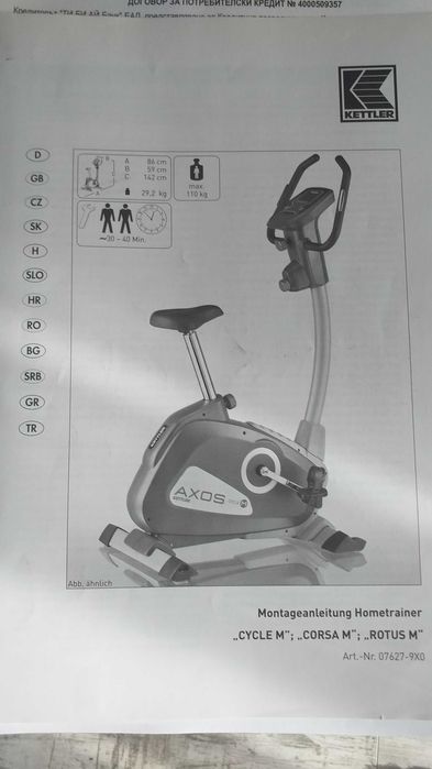 Велоаргуметър кettler