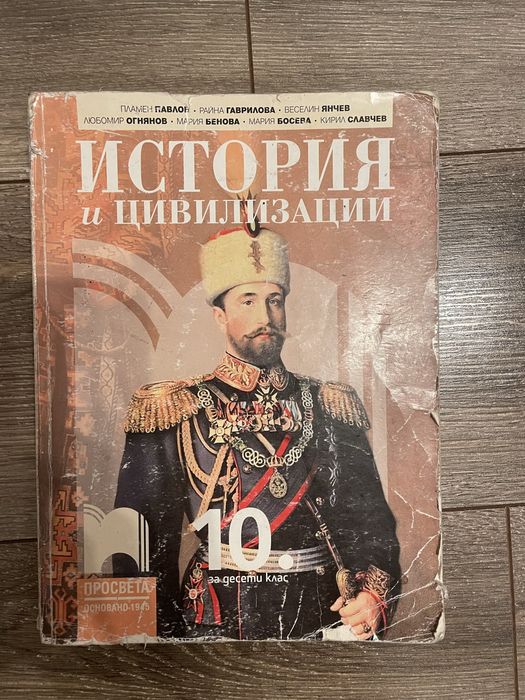 Учебници и учебни тетрадки за 10ти клас