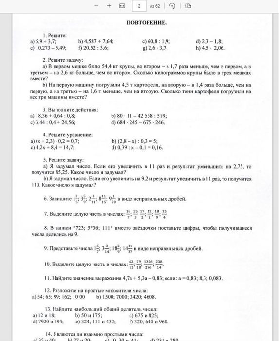 Ниш Бил тесты для подготовки