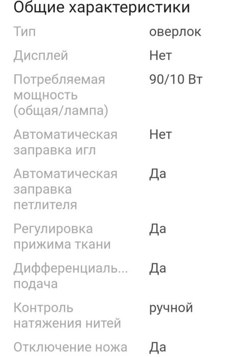 Швейцарский оверлок