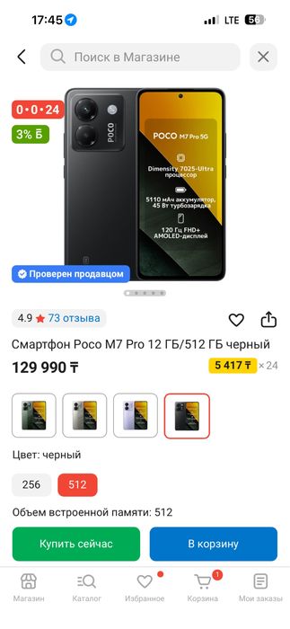 Поко М7 Про 12гб/512гб