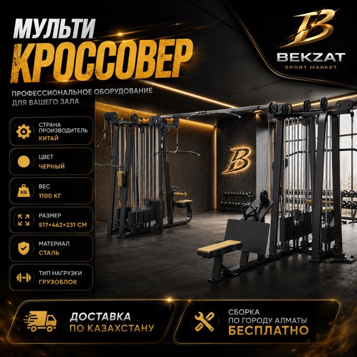 Мультикроссовер BEKZAT