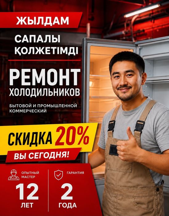 Ремонт холодильников с выездом и гарантия качества
