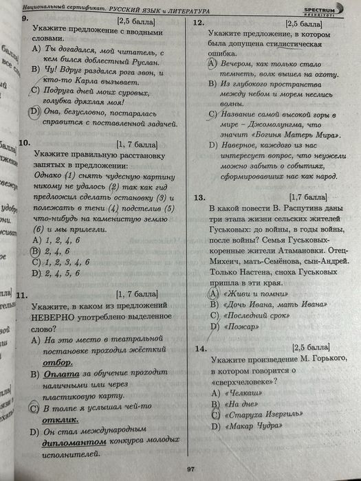 Национальный сертификат русский язык и литература