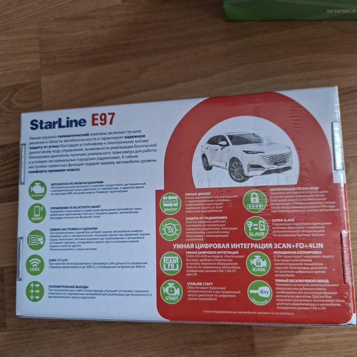 Сигнализация StarLine E97 в упаковке