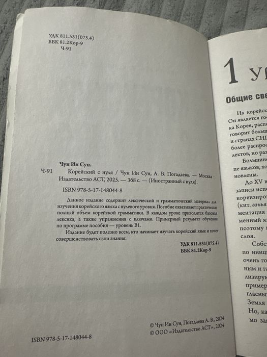 Корейский с нуля книга