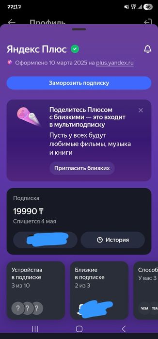 Добавлю в подписку Яндекс плюс