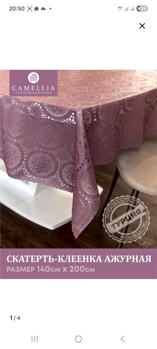 Ажурная скатерть-клеёнка