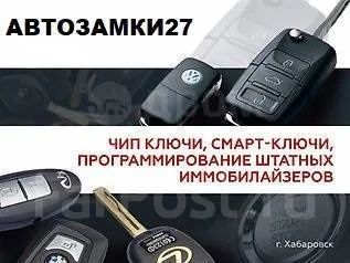 Изготовление ключей, Вскрытие авто, ремонт замок
