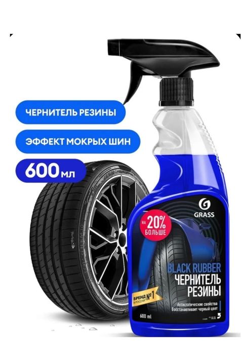 Чернитель Grass 600мл