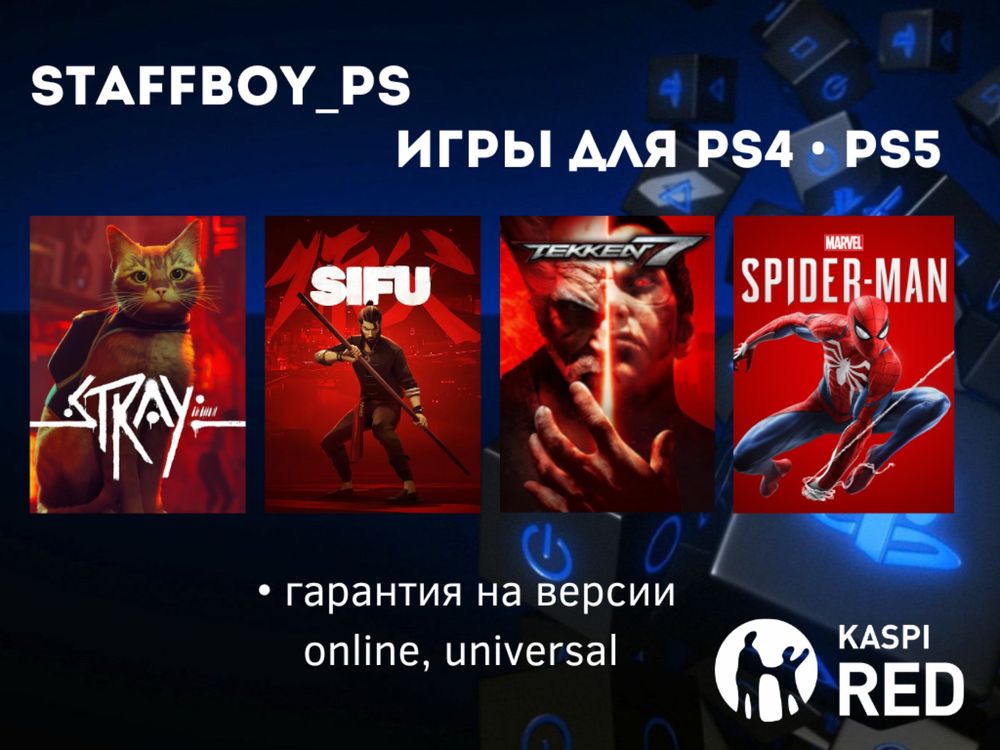Игры Запись Игр Плэйстейшн пс4 пс5 установка: 2 600 тг. - Игры для ...