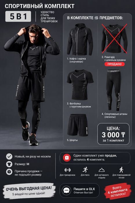 Спортивный костюм, термо белье