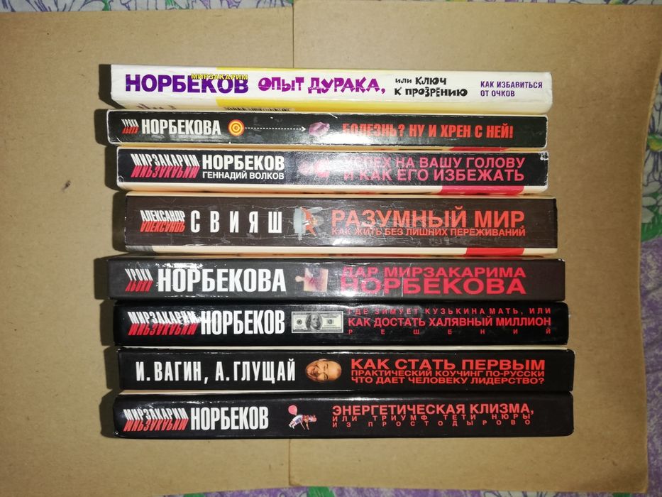 Норбеков. Свияш. Вагин. Глущай. Психология.