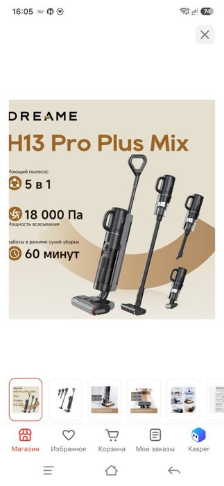 Dreame H13 Pro Plus Mix пылесос