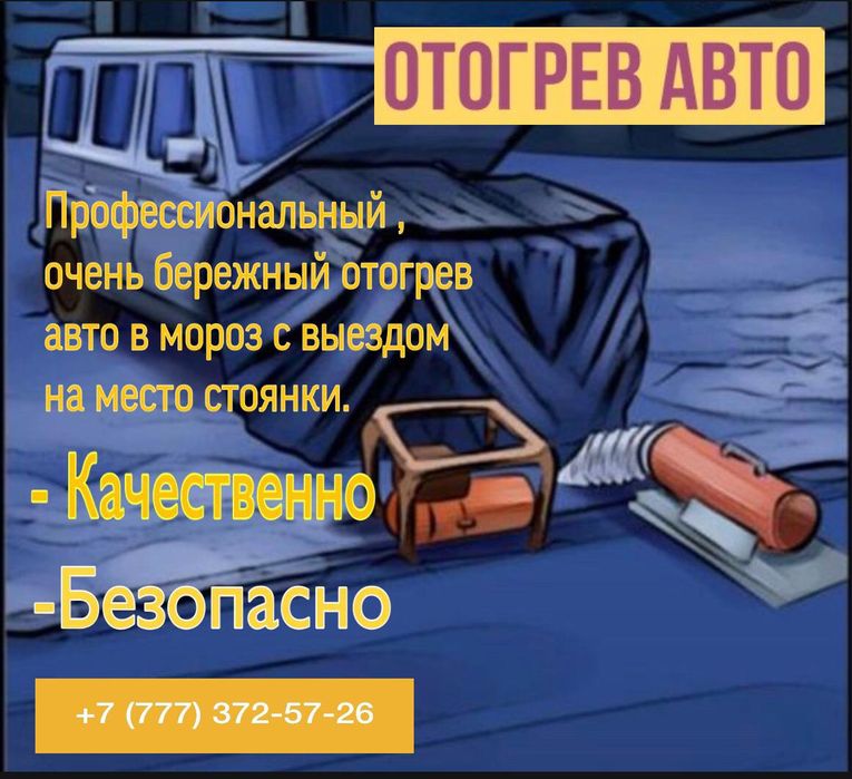 Сто на выезд,, прикурка, 12/24(Машка)