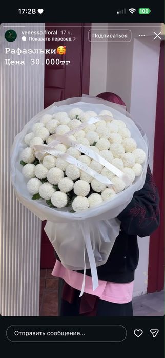 Цветы букет момоко