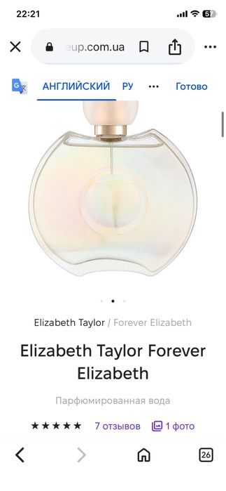Elisabet Taylor Forever продам духи