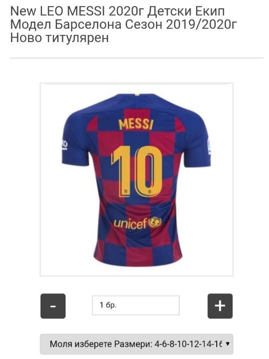 Меси резервен и титулярен детски екип 2020г за деца от 4 до 16г