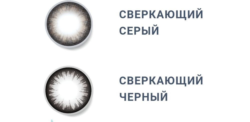 Цветные линзы  новые