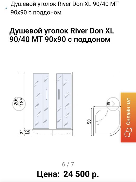 Душевой угол 90×90