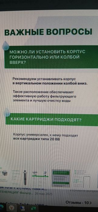Фильтр для воды для обратного осмоса