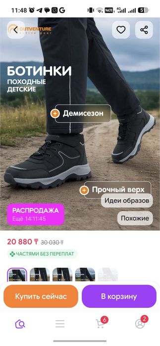 Ботинки outventure