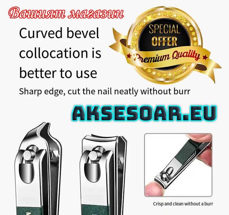 Комплект ножица и нокторезачки за нокти специални ножици за маникюр