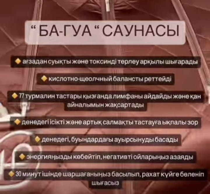 Сауна ба-гуа для лечения