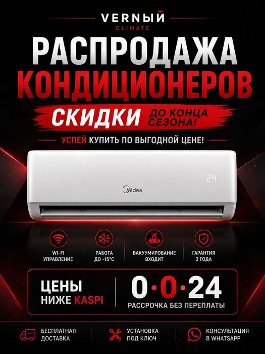 Кондиционеры с установкой