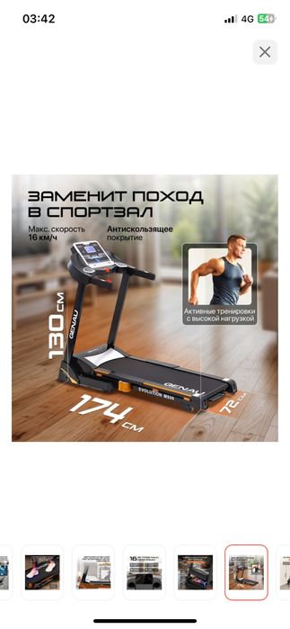 Беговая дорожка Genau