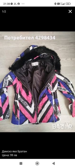 Дамско яке Братан